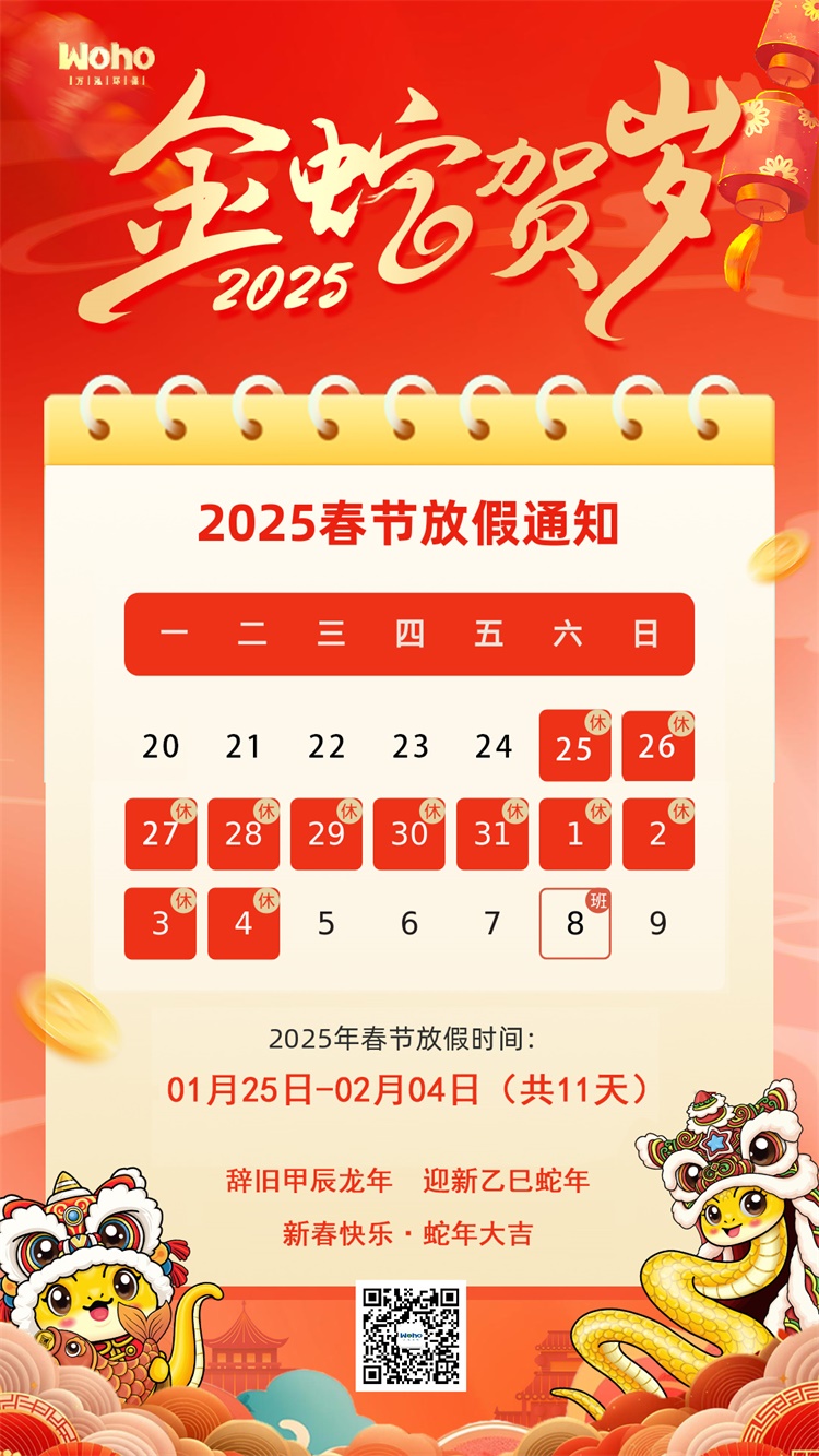 2025春節(jié)放假時(shí)間.jpg